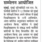 News Article of Navbharat Regarding 19th Aavishkar 2024 hosted by HKCP