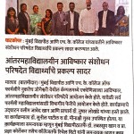 News Article of Sakal on Aavishkar organized by HKCP